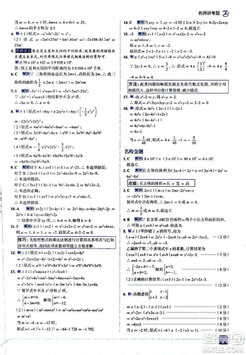 現(xiàn)代教育出版社2020走向中考考場(chǎng)八年級(jí)數(shù)學(xué)上冊(cè)華東師大版答案