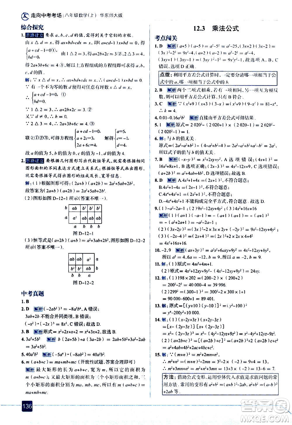 現(xiàn)代教育出版社2020走向中考考場(chǎng)八年級(jí)數(shù)學(xué)上冊(cè)華東師大版答案