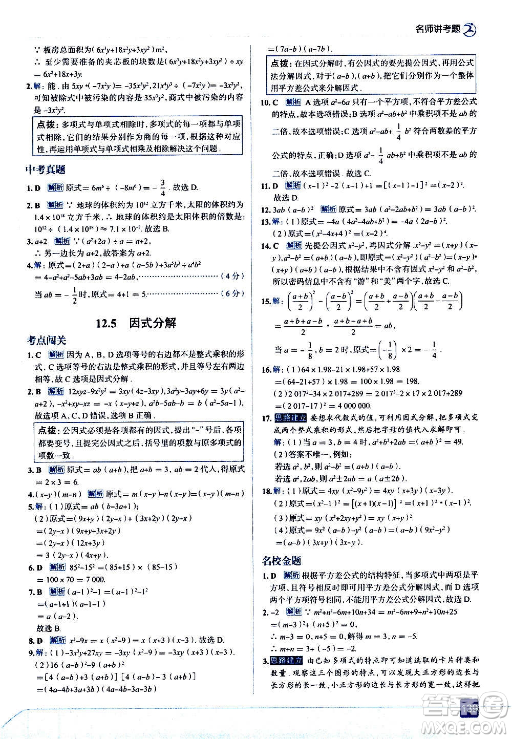 現(xiàn)代教育出版社2020走向中考考場(chǎng)八年級(jí)數(shù)學(xué)上冊(cè)華東師大版答案