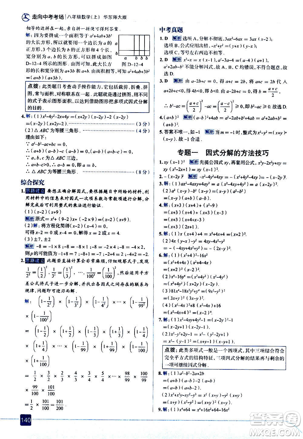 現(xiàn)代教育出版社2020走向中考考場(chǎng)八年級(jí)數(shù)學(xué)上冊(cè)華東師大版答案