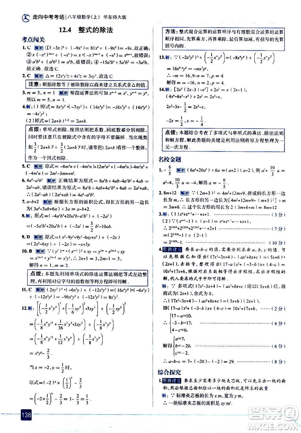 現(xiàn)代教育出版社2020走向中考考場(chǎng)八年級(jí)數(shù)學(xué)上冊(cè)華東師大版答案