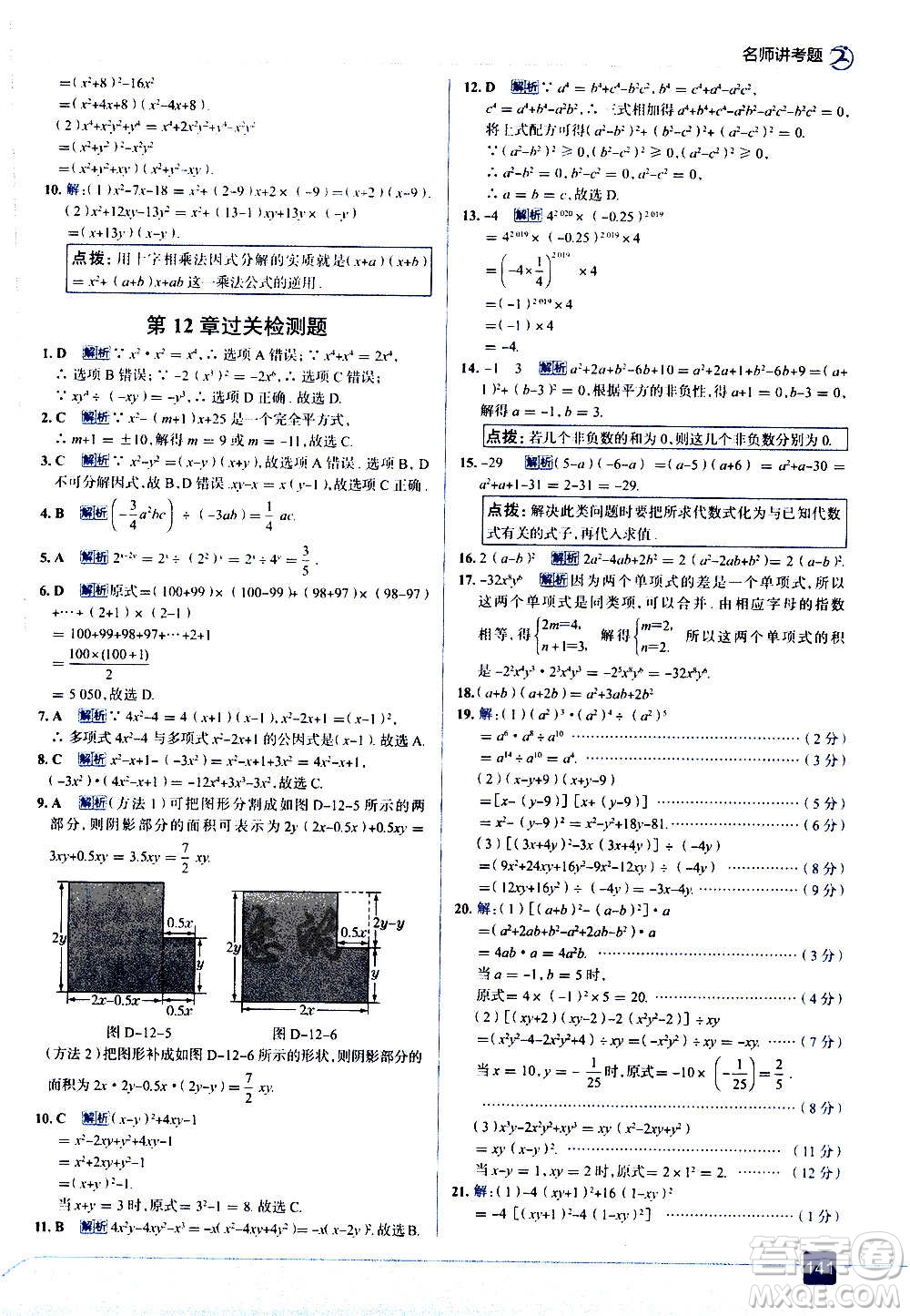 現(xiàn)代教育出版社2020走向中考考場(chǎng)八年級(jí)數(shù)學(xué)上冊(cè)華東師大版答案