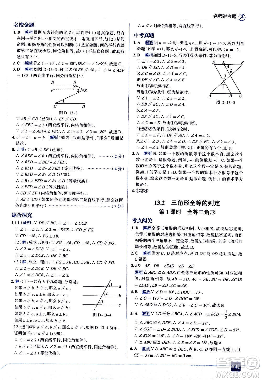 現(xiàn)代教育出版社2020走向中考考場(chǎng)八年級(jí)數(shù)學(xué)上冊(cè)華東師大版答案