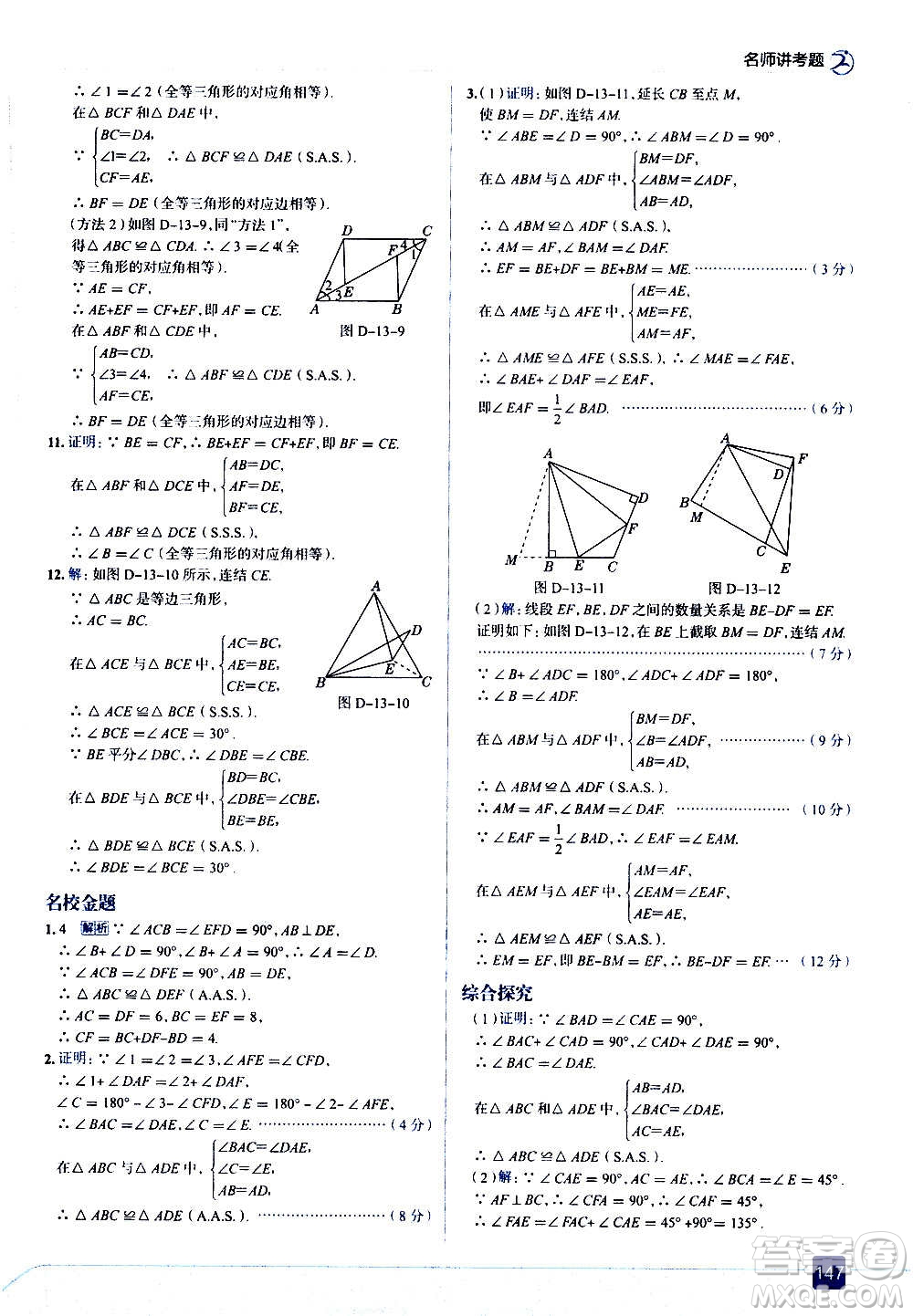 現(xiàn)代教育出版社2020走向中考考場(chǎng)八年級(jí)數(shù)學(xué)上冊(cè)華東師大版答案