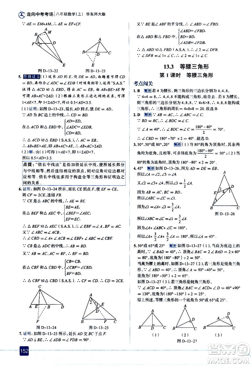 現(xiàn)代教育出版社2020走向中考考場(chǎng)八年級(jí)數(shù)學(xué)上冊(cè)華東師大版答案