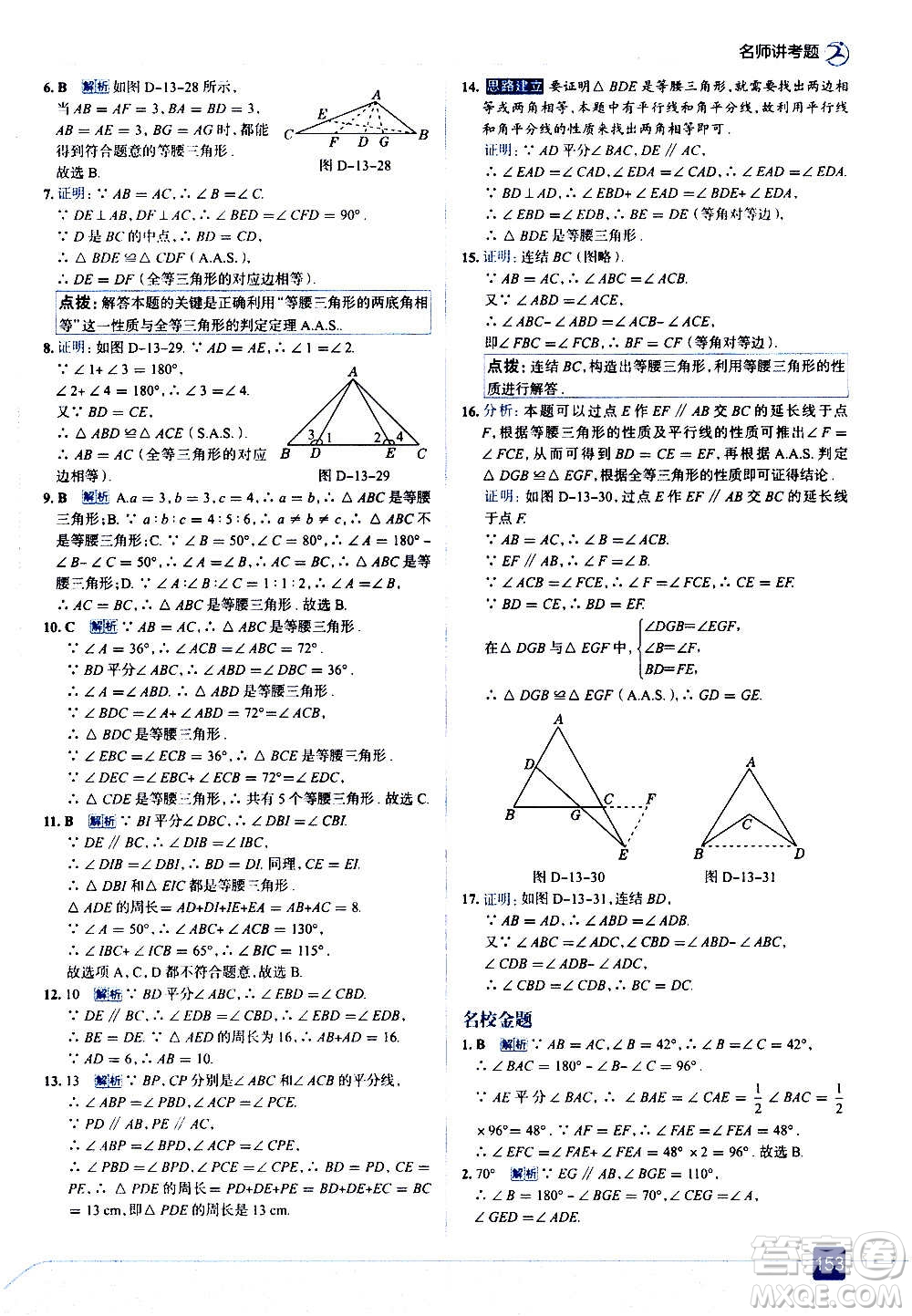 現(xiàn)代教育出版社2020走向中考考場(chǎng)八年級(jí)數(shù)學(xué)上冊(cè)華東師大版答案