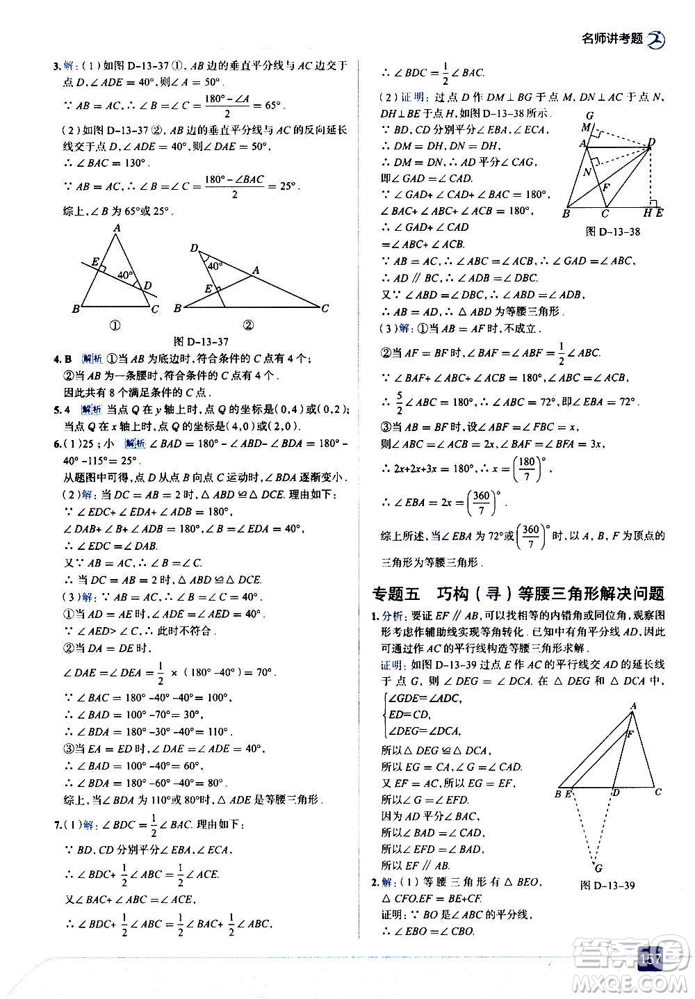 現(xiàn)代教育出版社2020走向中考考場(chǎng)八年級(jí)數(shù)學(xué)上冊(cè)華東師大版答案