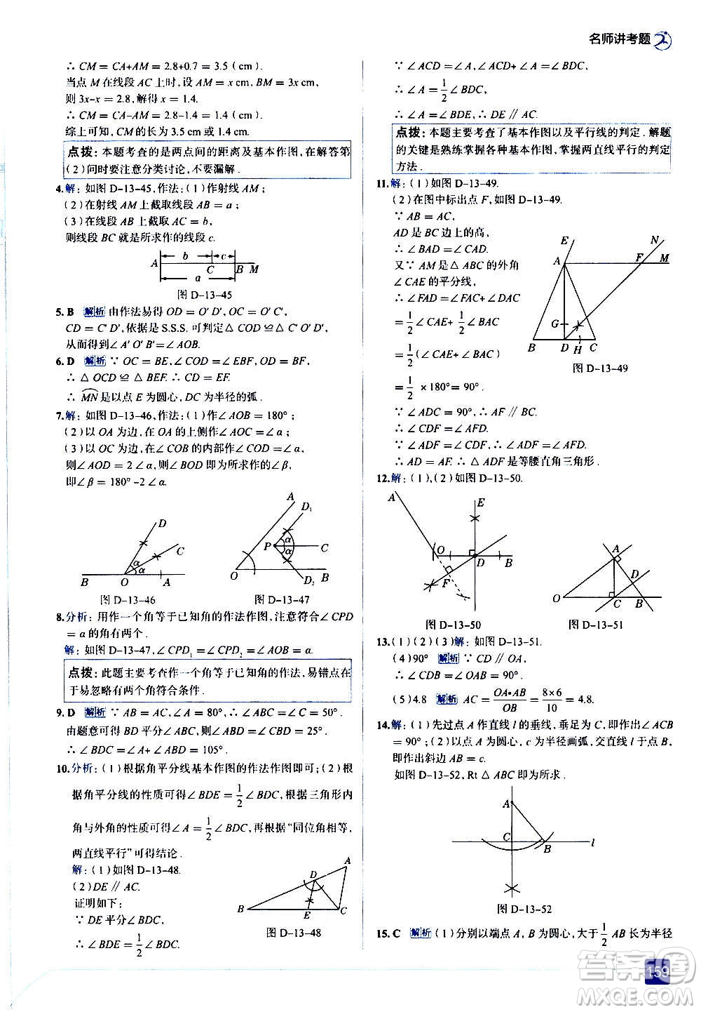 現(xiàn)代教育出版社2020走向中考考場(chǎng)八年級(jí)數(shù)學(xué)上冊(cè)華東師大版答案