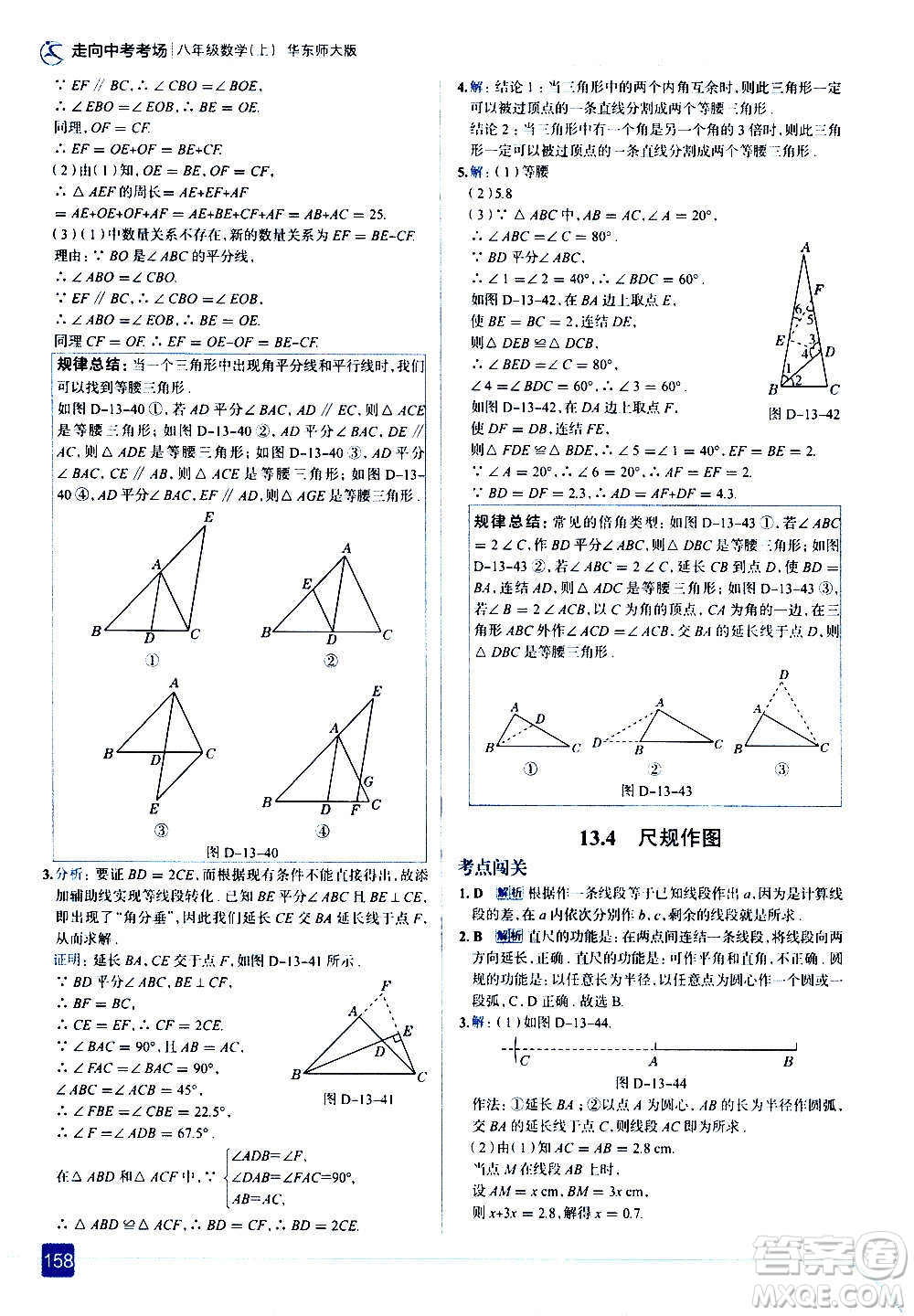 現(xiàn)代教育出版社2020走向中考考場(chǎng)八年級(jí)數(shù)學(xué)上冊(cè)華東師大版答案