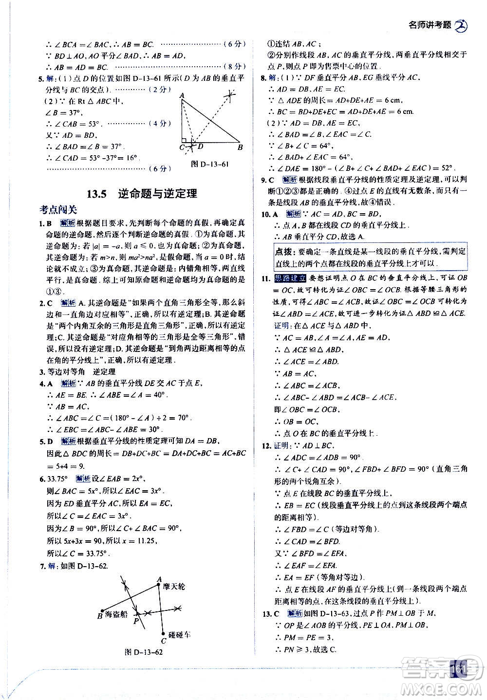 現(xiàn)代教育出版社2020走向中考考場(chǎng)八年級(jí)數(shù)學(xué)上冊(cè)華東師大版答案