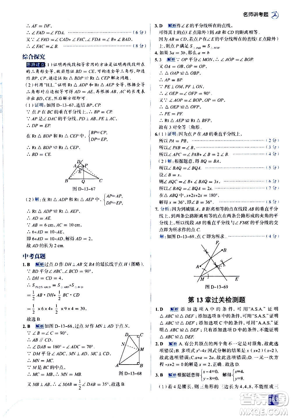 現(xiàn)代教育出版社2020走向中考考場(chǎng)八年級(jí)數(shù)學(xué)上冊(cè)華東師大版答案