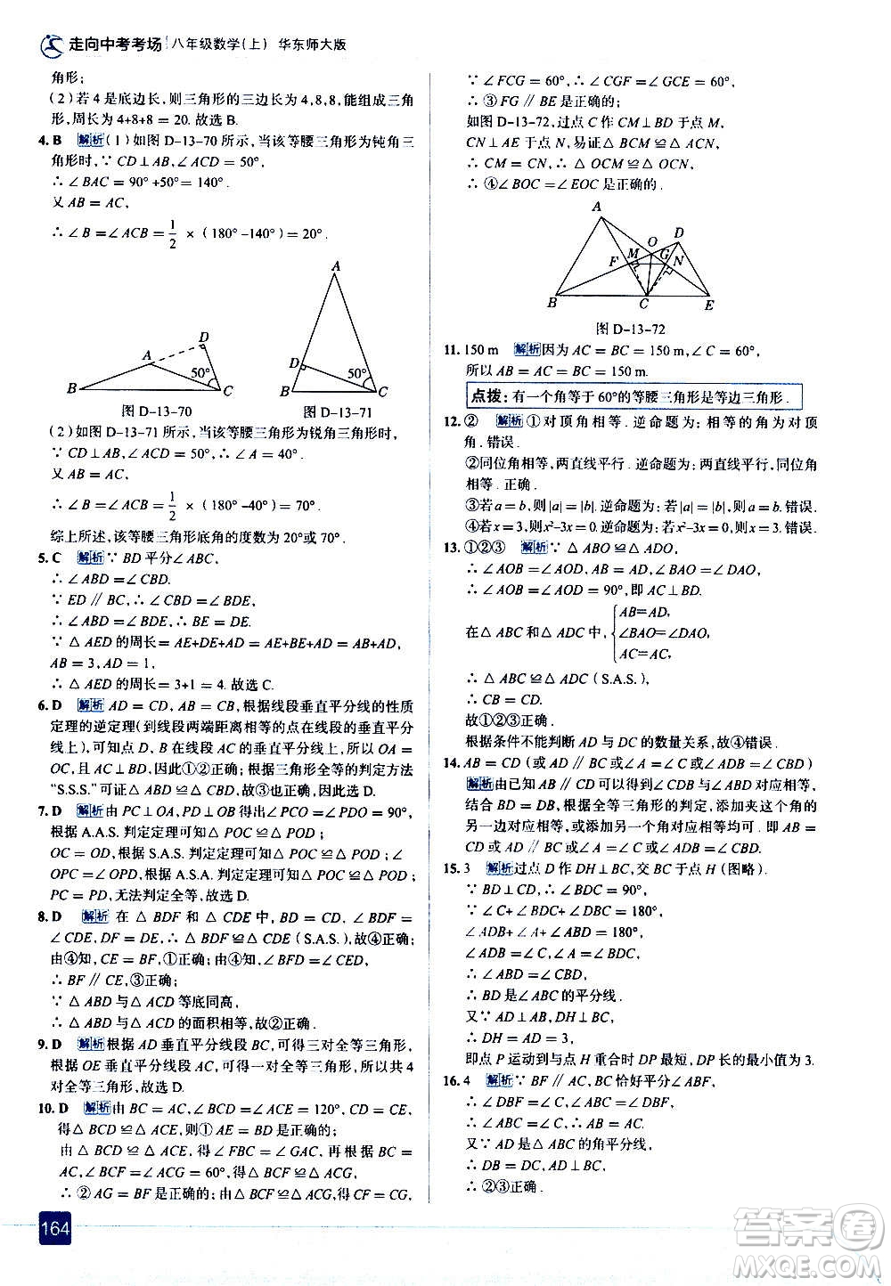 現(xiàn)代教育出版社2020走向中考考場(chǎng)八年級(jí)數(shù)學(xué)上冊(cè)華東師大版答案