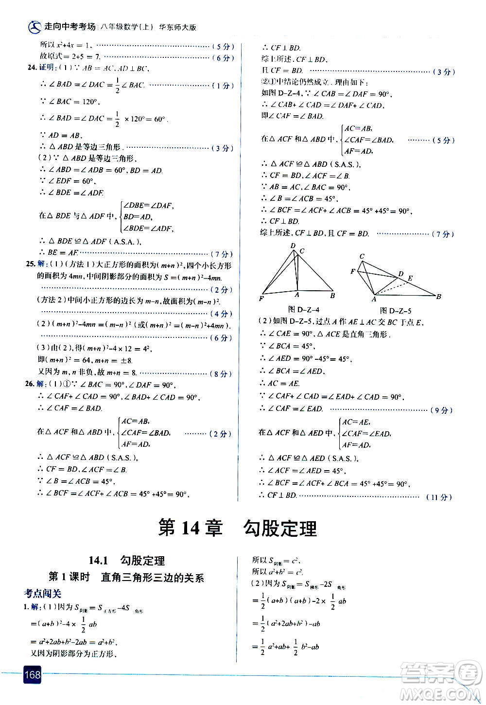 現(xiàn)代教育出版社2020走向中考考場(chǎng)八年級(jí)數(shù)學(xué)上冊(cè)華東師大版答案