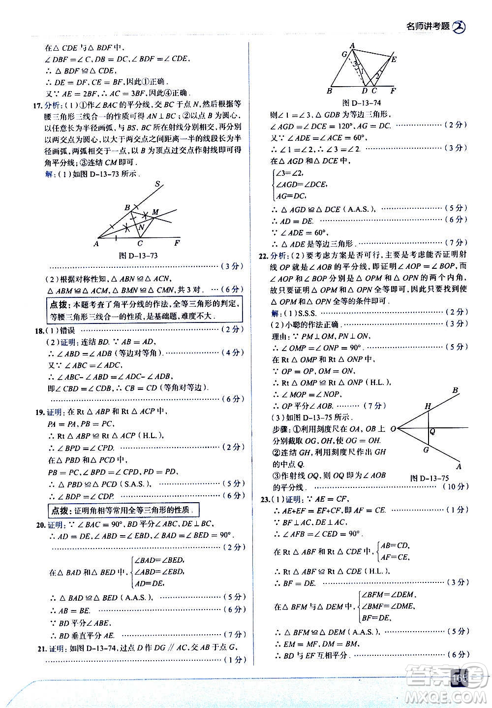 現(xiàn)代教育出版社2020走向中考考場(chǎng)八年級(jí)數(shù)學(xué)上冊(cè)華東師大版答案