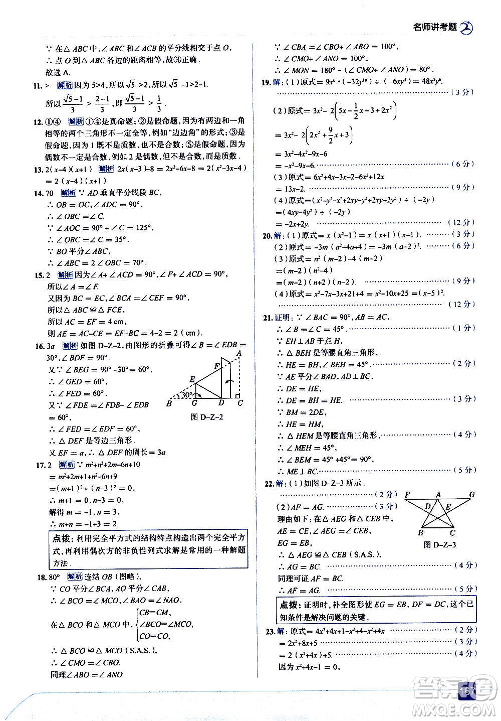 現(xiàn)代教育出版社2020走向中考考場(chǎng)八年級(jí)數(shù)學(xué)上冊(cè)華東師大版答案