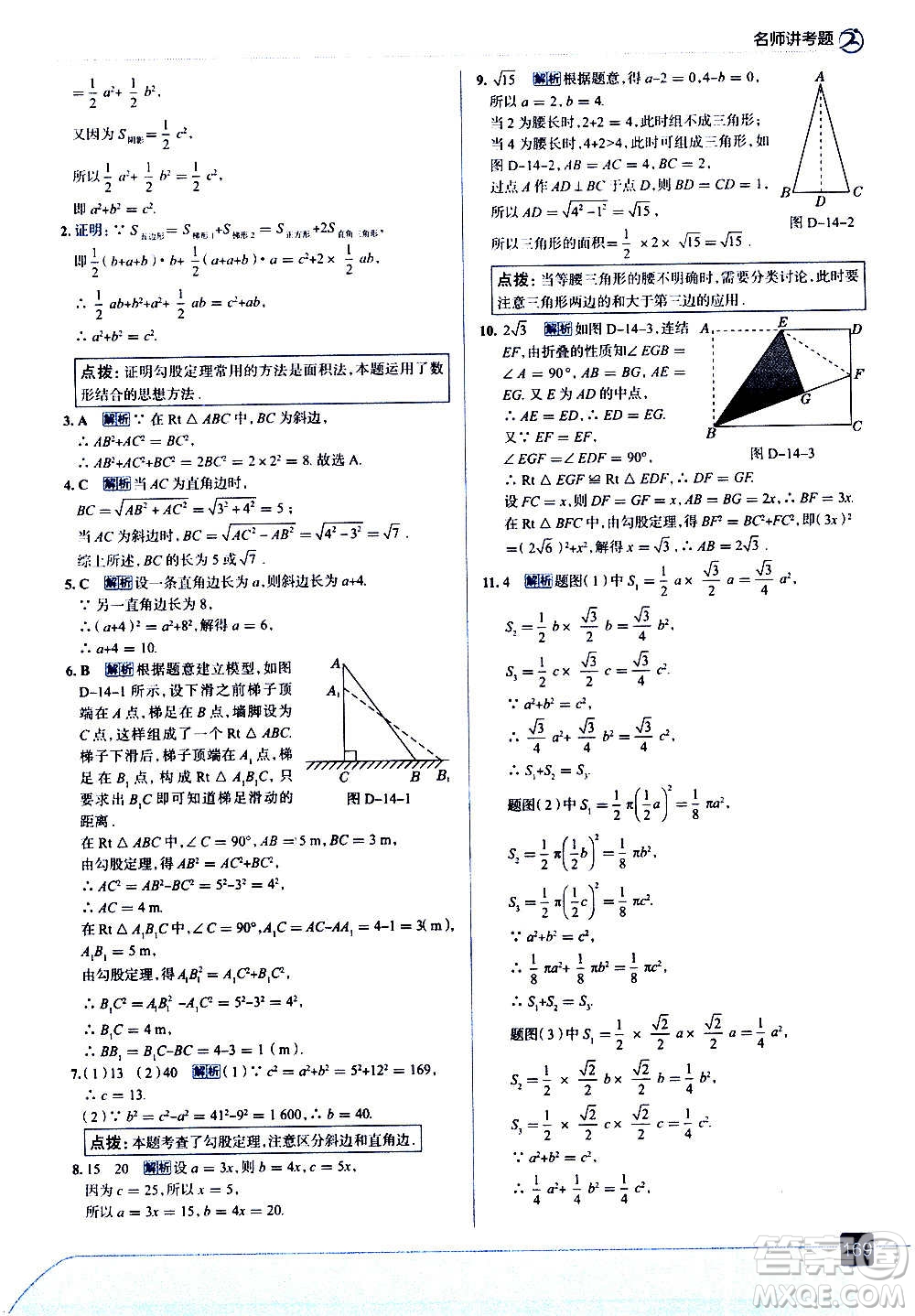 現(xiàn)代教育出版社2020走向中考考場(chǎng)八年級(jí)數(shù)學(xué)上冊(cè)華東師大版答案