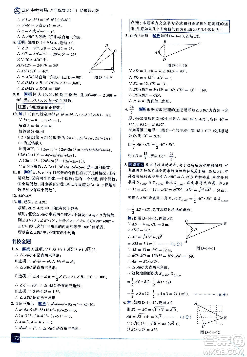 現(xiàn)代教育出版社2020走向中考考場(chǎng)八年級(jí)數(shù)學(xué)上冊(cè)華東師大版答案