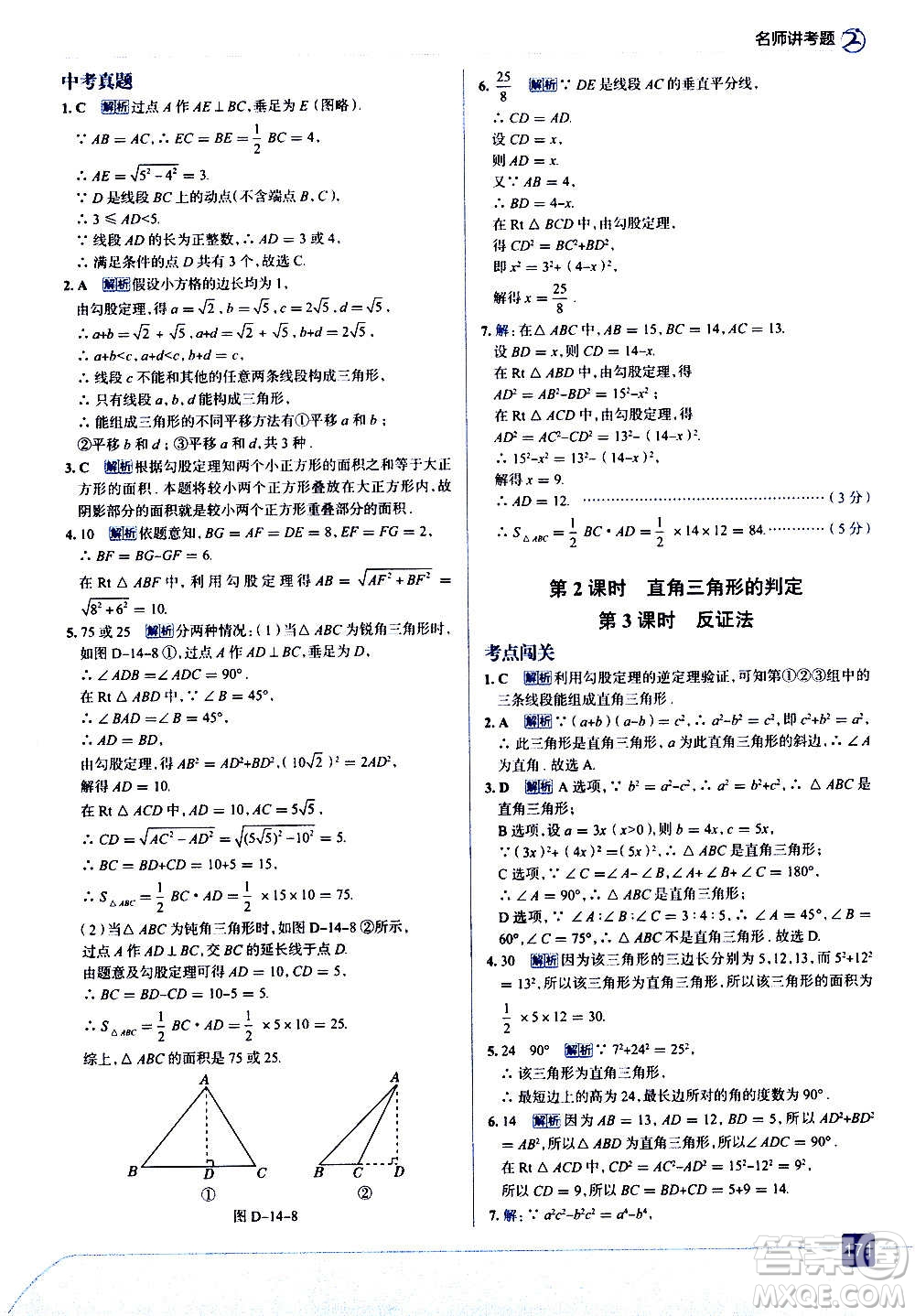 現(xiàn)代教育出版社2020走向中考考場(chǎng)八年級(jí)數(shù)學(xué)上冊(cè)華東師大版答案