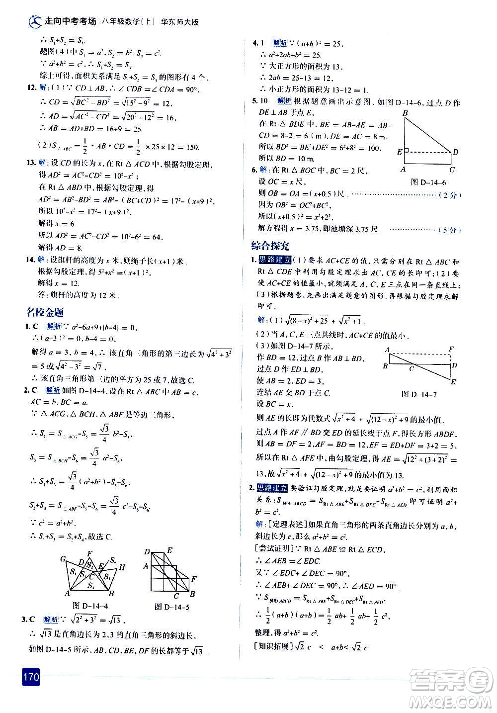 現(xiàn)代教育出版社2020走向中考考場(chǎng)八年級(jí)數(shù)學(xué)上冊(cè)華東師大版答案