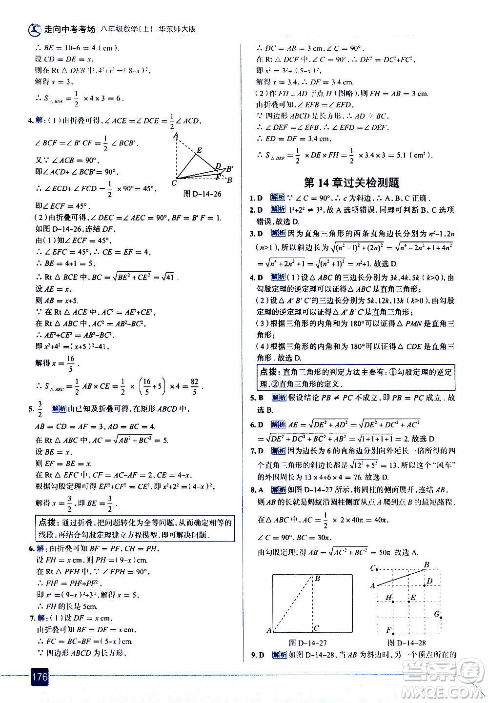 現(xiàn)代教育出版社2020走向中考考場(chǎng)八年級(jí)數(shù)學(xué)上冊(cè)華東師大版答案