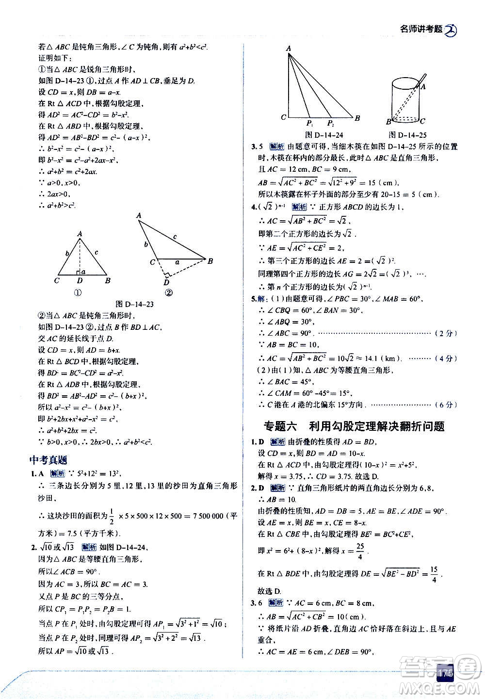 現(xiàn)代教育出版社2020走向中考考場(chǎng)八年級(jí)數(shù)學(xué)上冊(cè)華東師大版答案