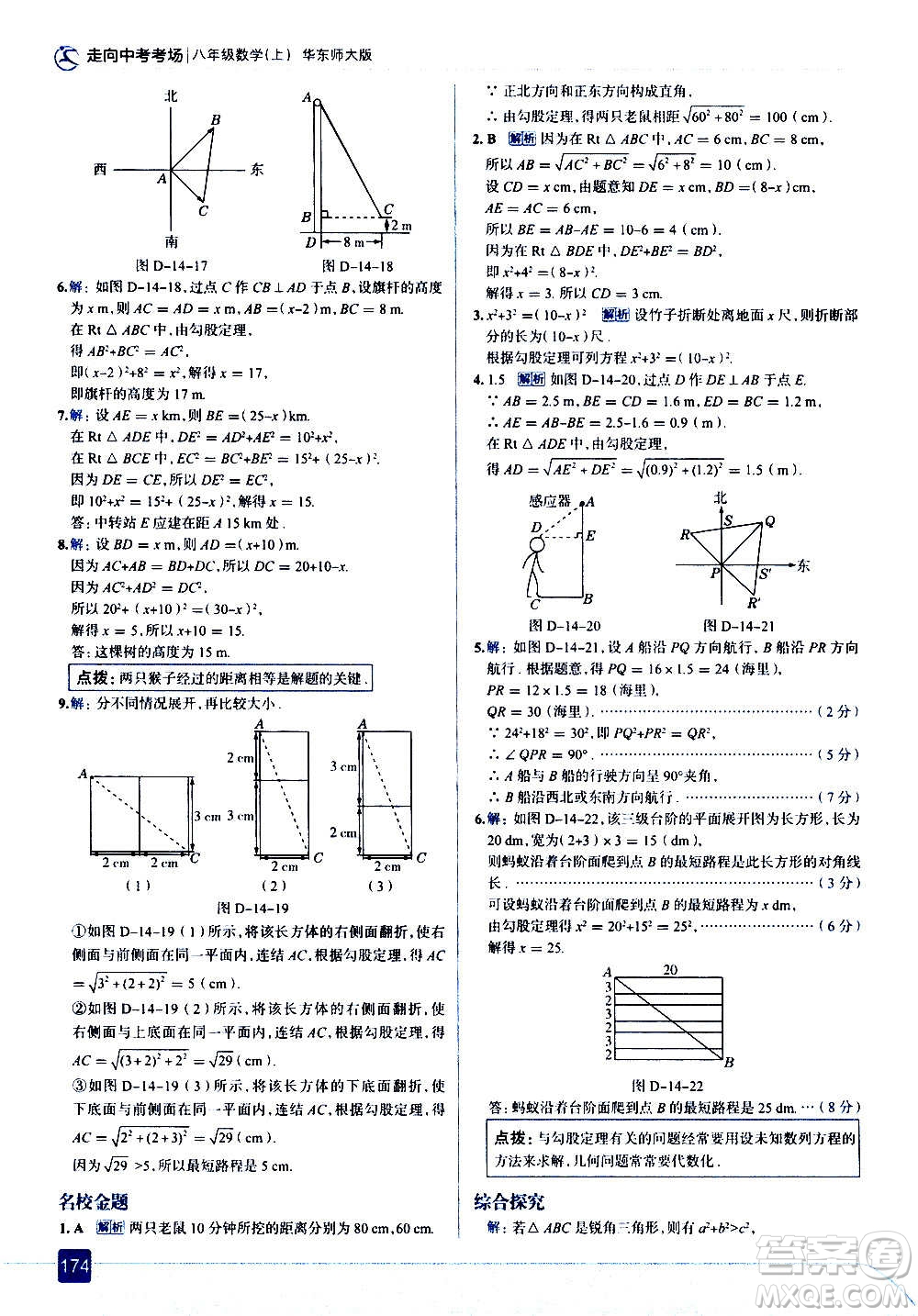 現(xiàn)代教育出版社2020走向中考考場(chǎng)八年級(jí)數(shù)學(xué)上冊(cè)華東師大版答案