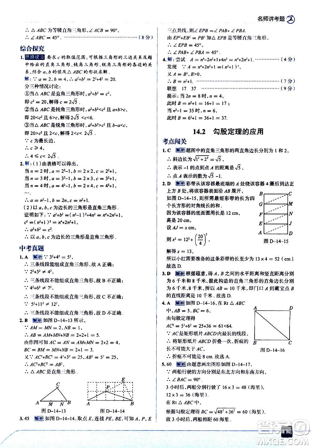 現(xiàn)代教育出版社2020走向中考考場(chǎng)八年級(jí)數(shù)學(xué)上冊(cè)華東師大版答案