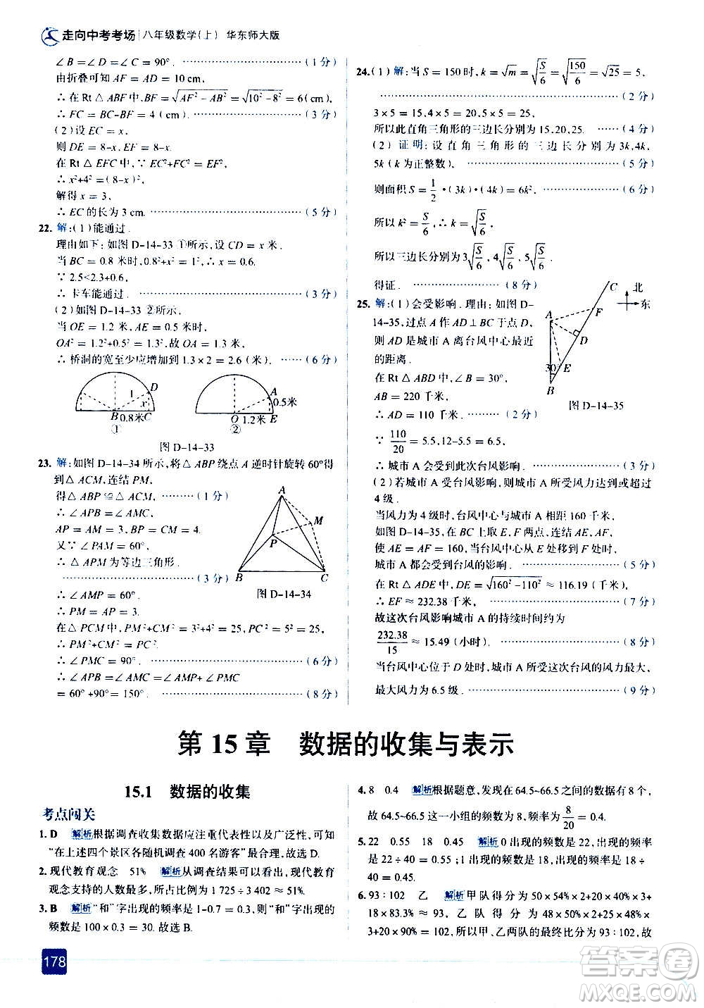 現(xiàn)代教育出版社2020走向中考考場(chǎng)八年級(jí)數(shù)學(xué)上冊(cè)華東師大版答案