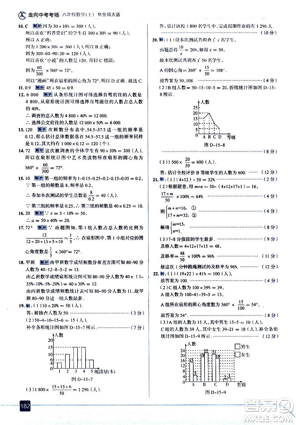 現(xiàn)代教育出版社2020走向中考考場(chǎng)八年級(jí)數(shù)學(xué)上冊(cè)華東師大版答案