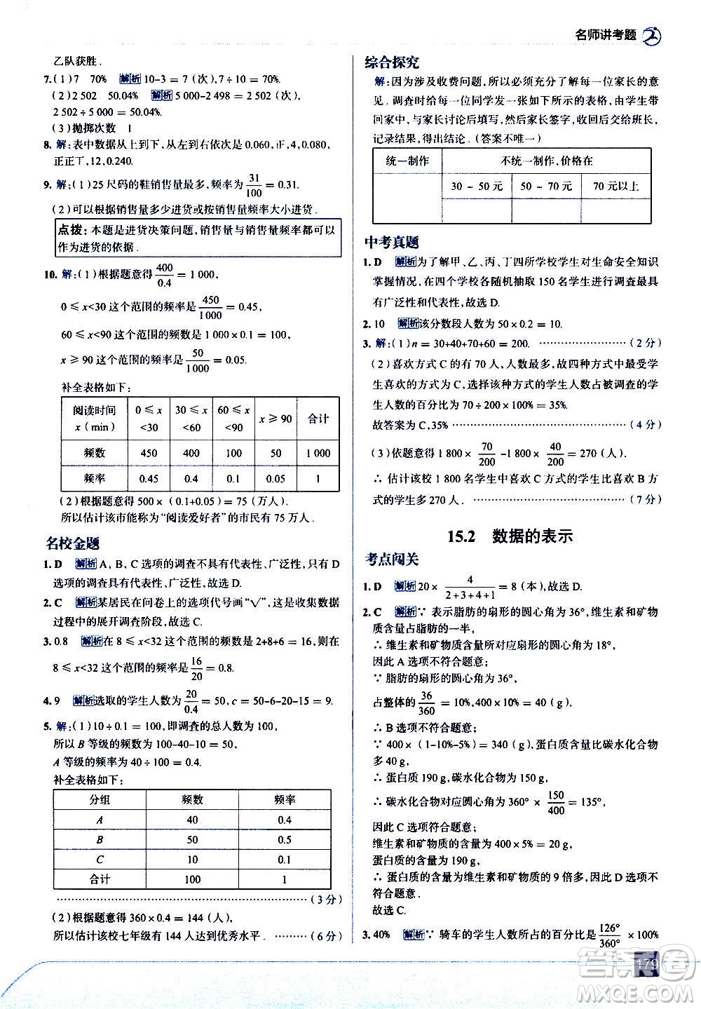 現(xiàn)代教育出版社2020走向中考考場(chǎng)八年級(jí)數(shù)學(xué)上冊(cè)華東師大版答案