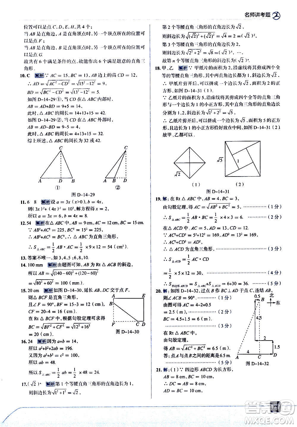 現(xiàn)代教育出版社2020走向中考考場(chǎng)八年級(jí)數(shù)學(xué)上冊(cè)華東師大版答案