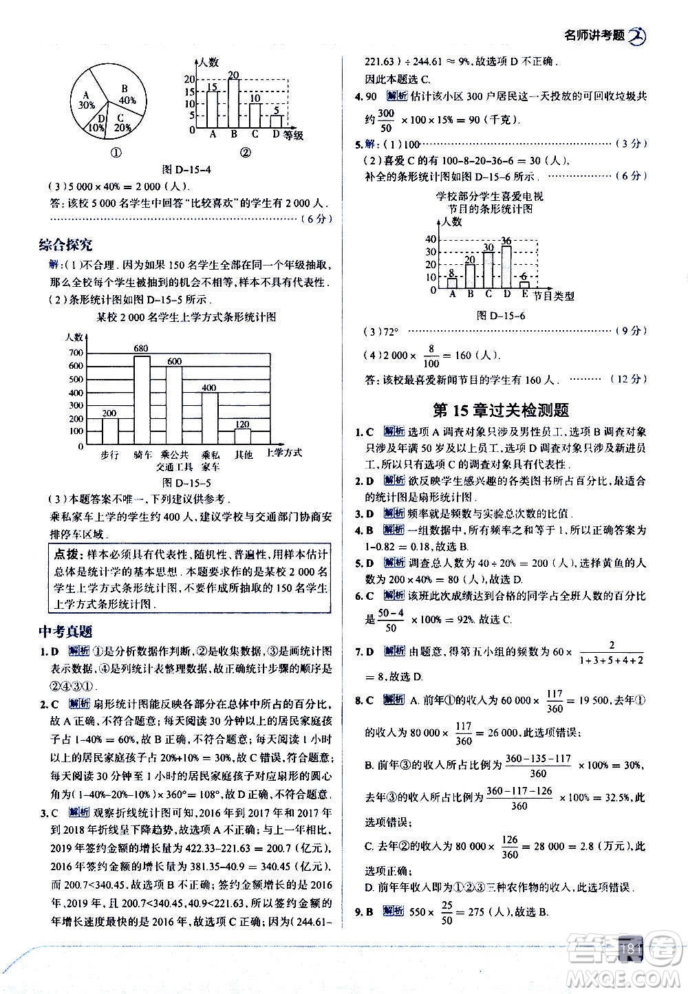 現(xiàn)代教育出版社2020走向中考考場(chǎng)八年級(jí)數(shù)學(xué)上冊(cè)華東師大版答案