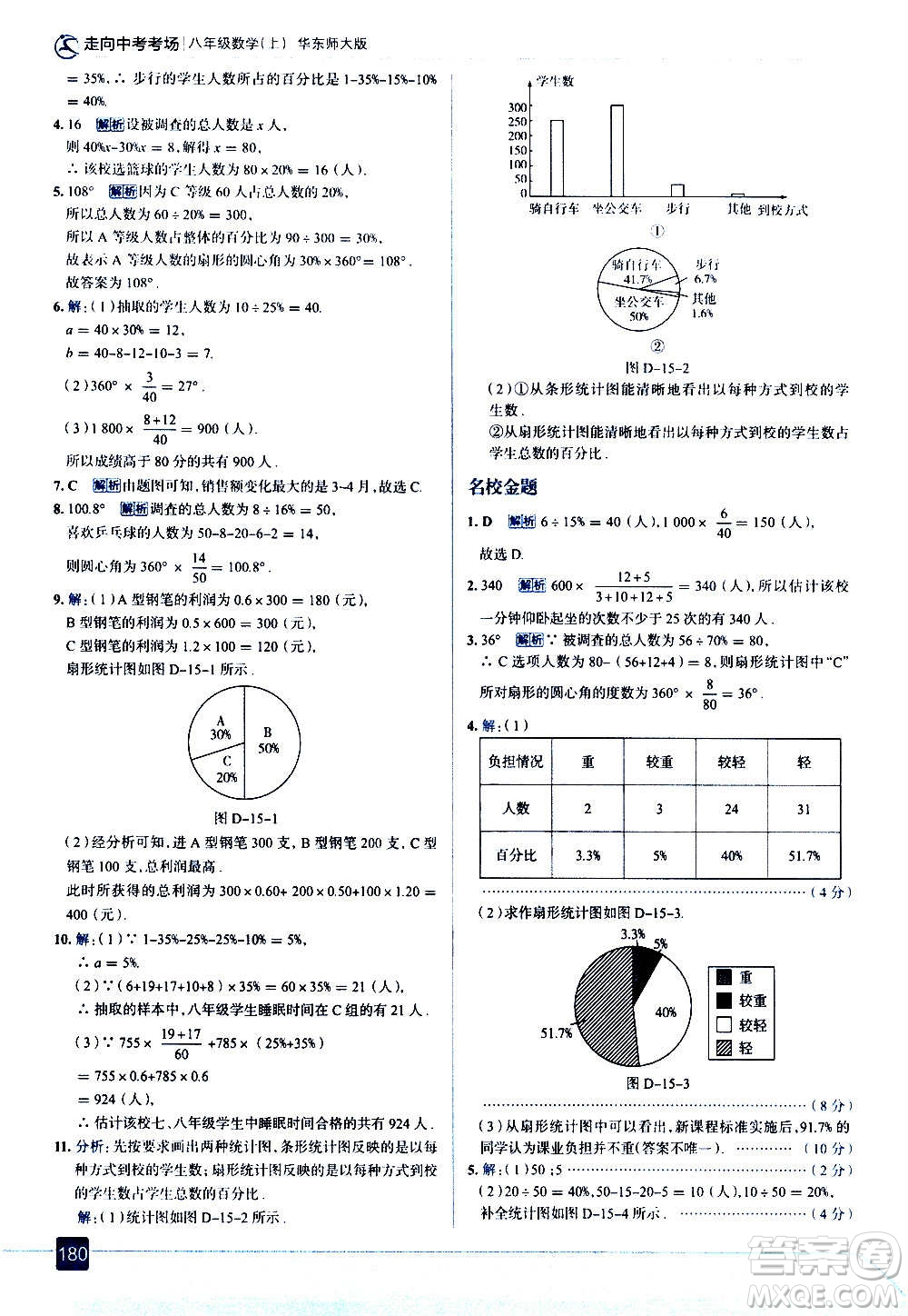 現(xiàn)代教育出版社2020走向中考考場(chǎng)八年級(jí)數(shù)學(xué)上冊(cè)華東師大版答案