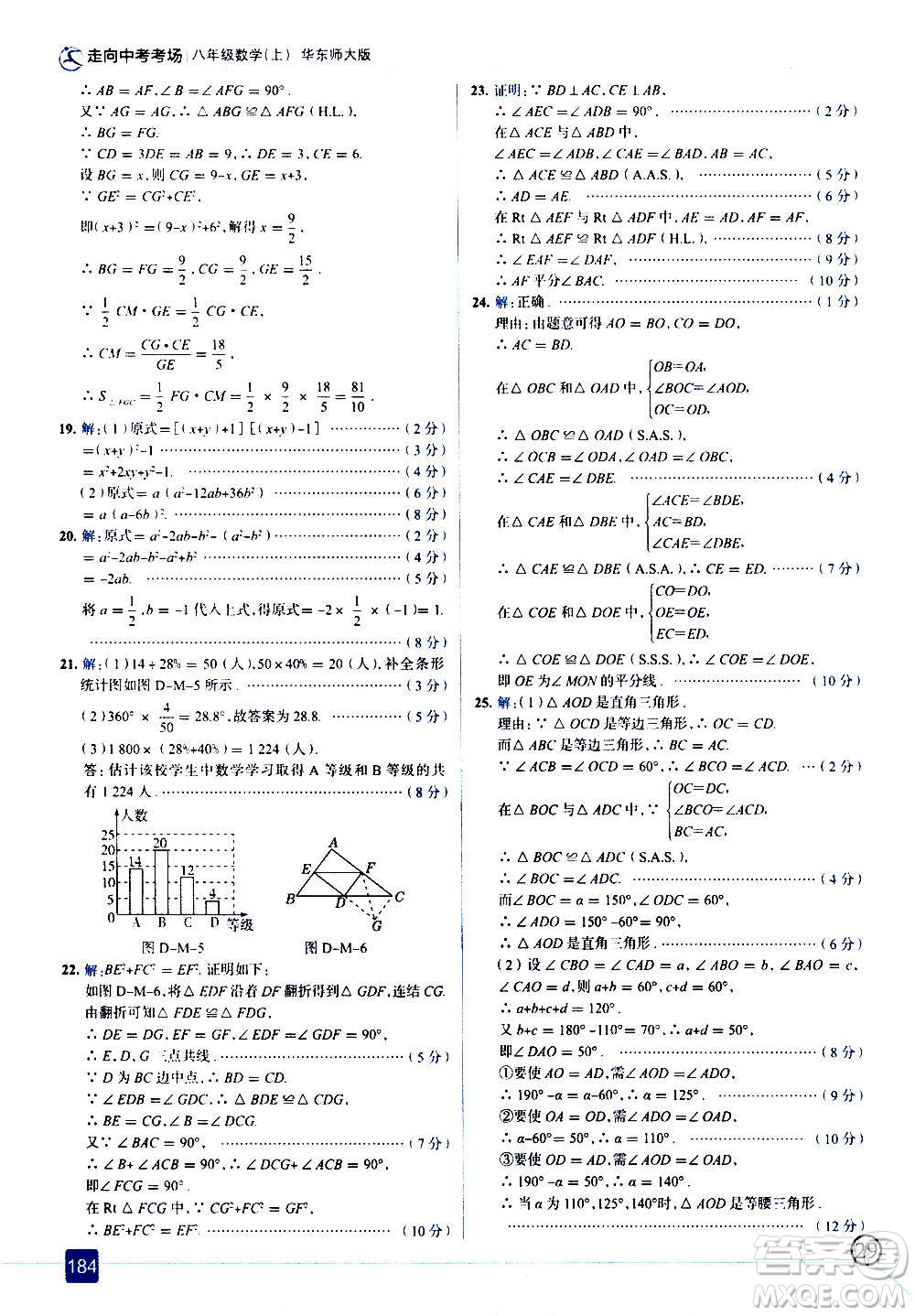 現(xiàn)代教育出版社2020走向中考考場(chǎng)八年級(jí)數(shù)學(xué)上冊(cè)華東師大版答案