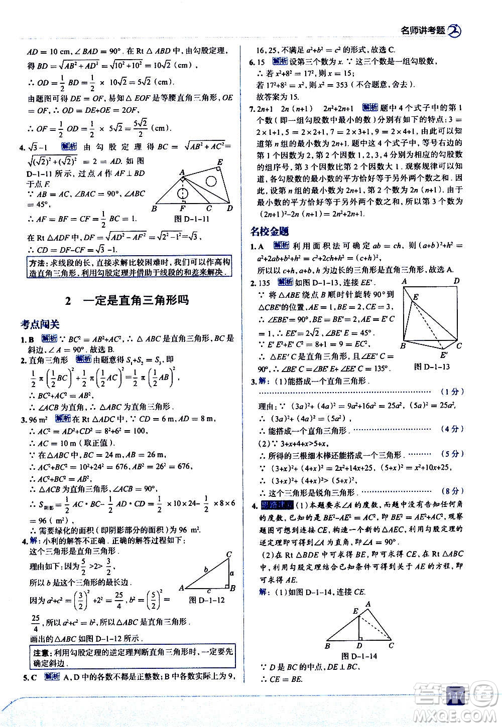 現(xiàn)代教育出版社2020走向中考考場(chǎng)八年級(jí)數(shù)學(xué)上冊(cè)北京師大版答案