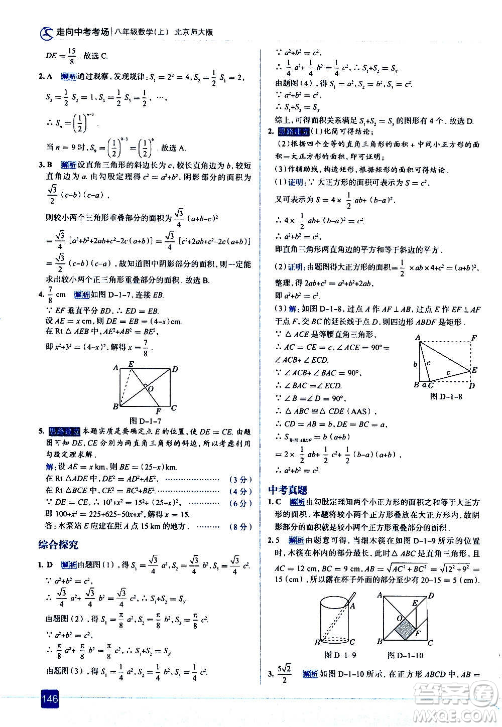 現(xiàn)代教育出版社2020走向中考考場(chǎng)八年級(jí)數(shù)學(xué)上冊(cè)北京師大版答案