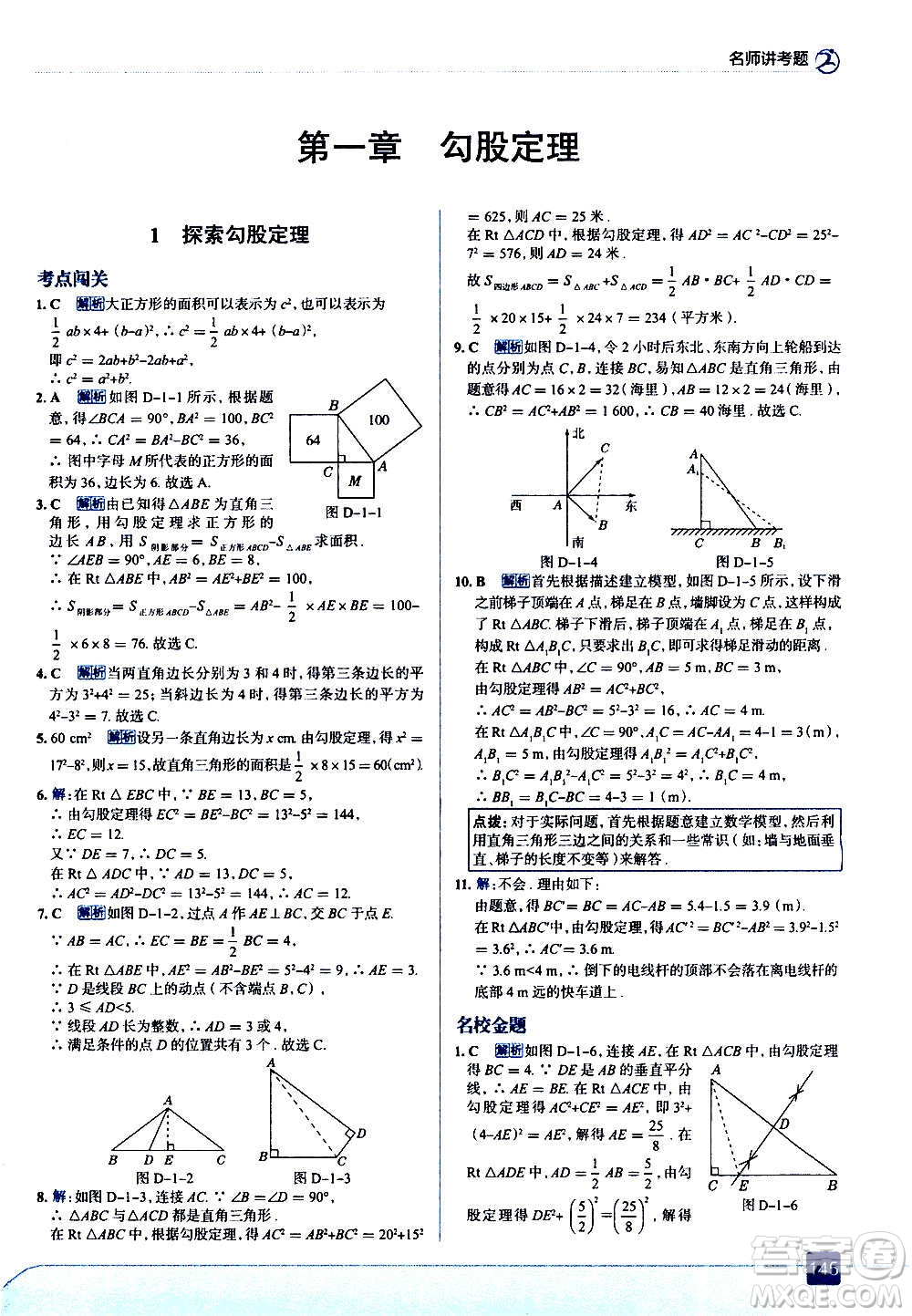 現(xiàn)代教育出版社2020走向中考考場(chǎng)八年級(jí)數(shù)學(xué)上冊(cè)北京師大版答案