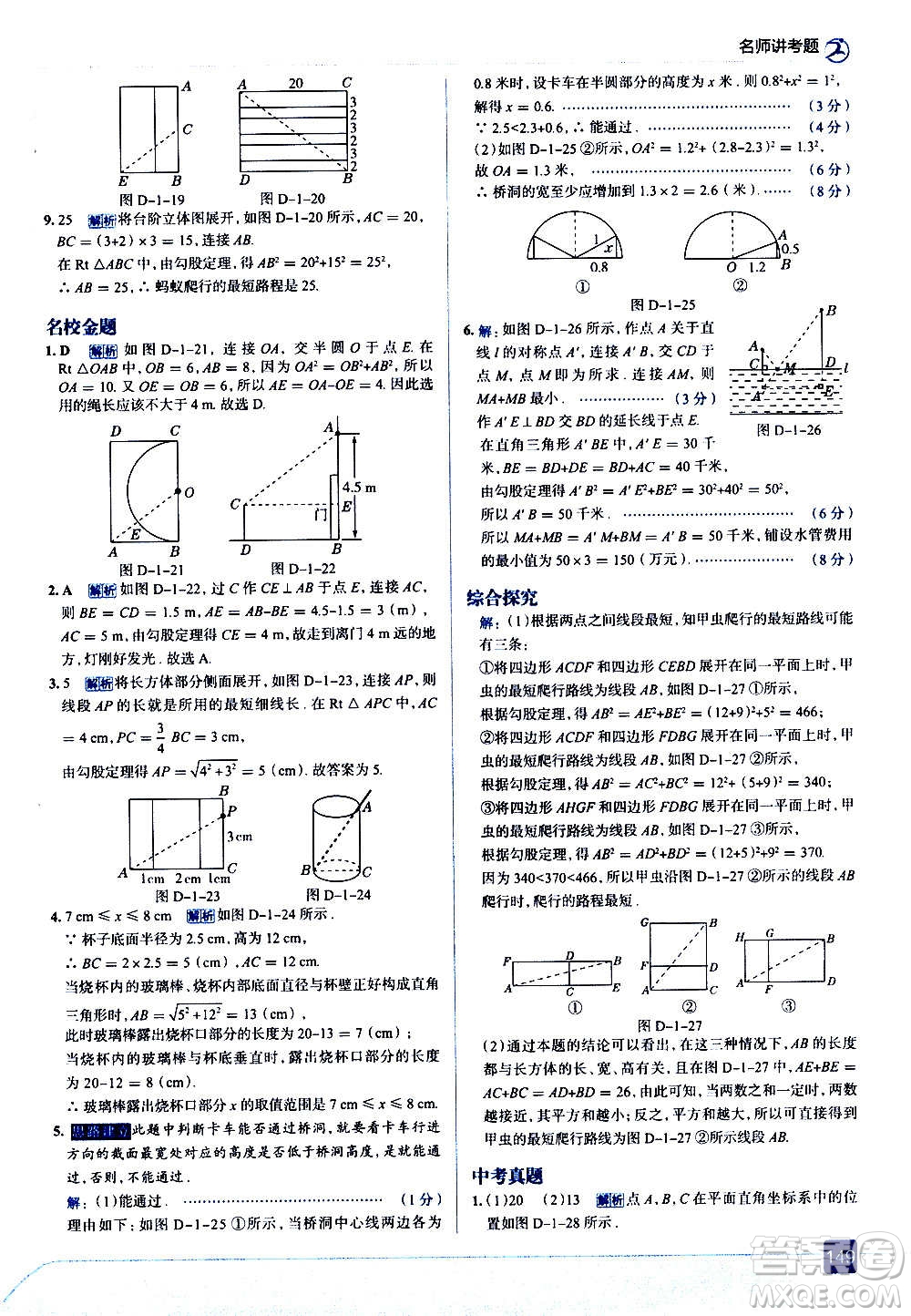 現(xiàn)代教育出版社2020走向中考考場(chǎng)八年級(jí)數(shù)學(xué)上冊(cè)北京師大版答案