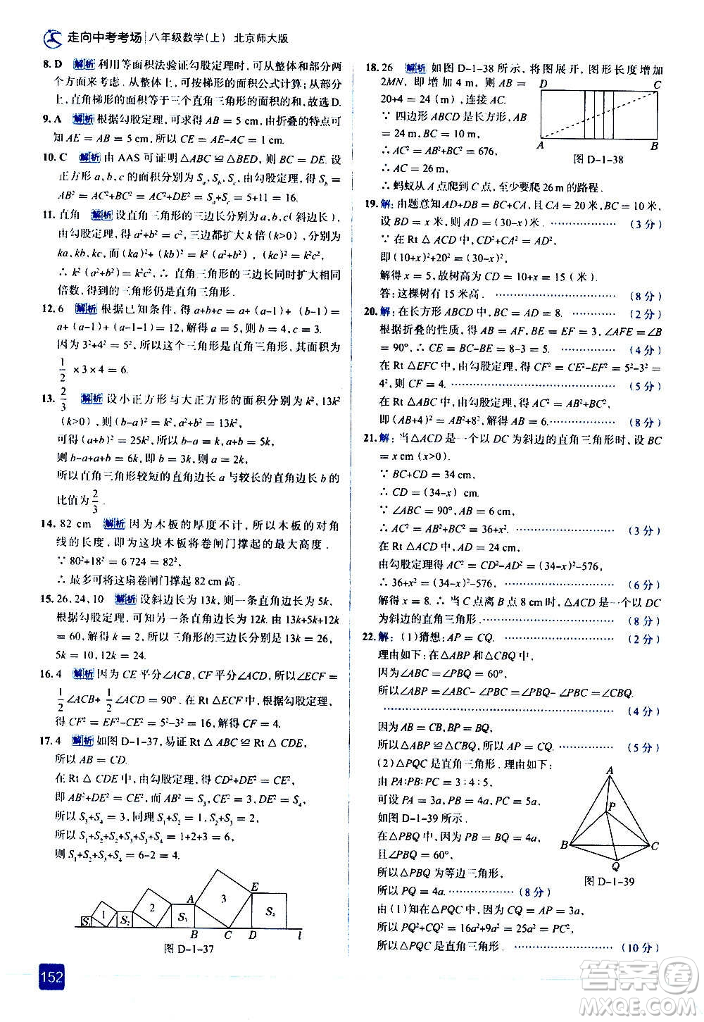 現(xiàn)代教育出版社2020走向中考考場(chǎng)八年級(jí)數(shù)學(xué)上冊(cè)北京師大版答案