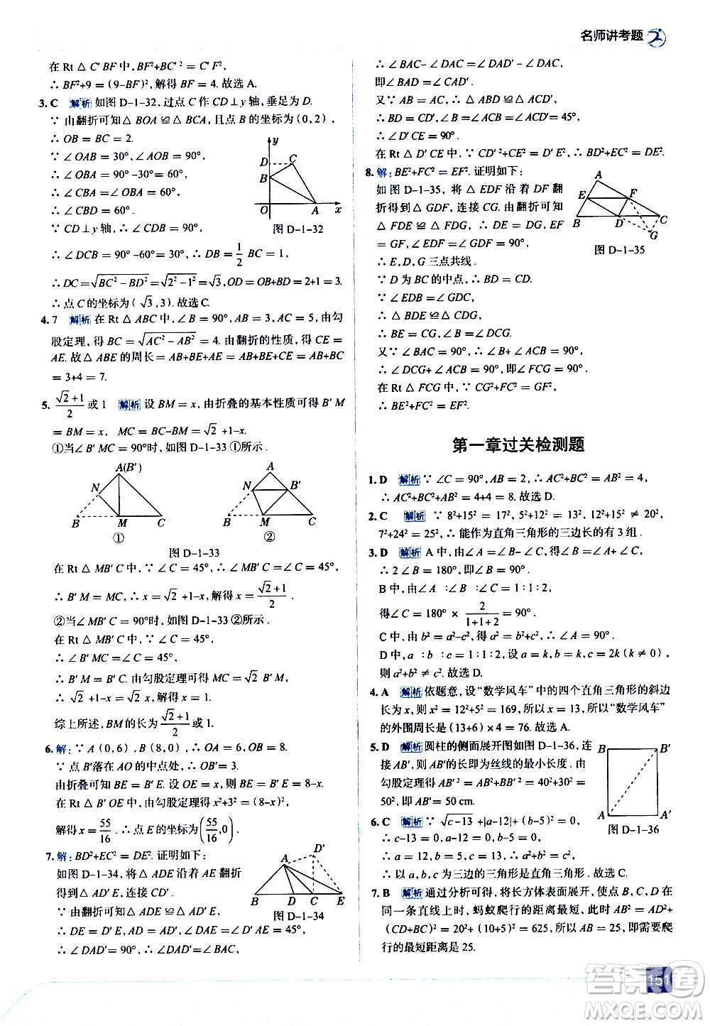 現(xiàn)代教育出版社2020走向中考考場(chǎng)八年級(jí)數(shù)學(xué)上冊(cè)北京師大版答案