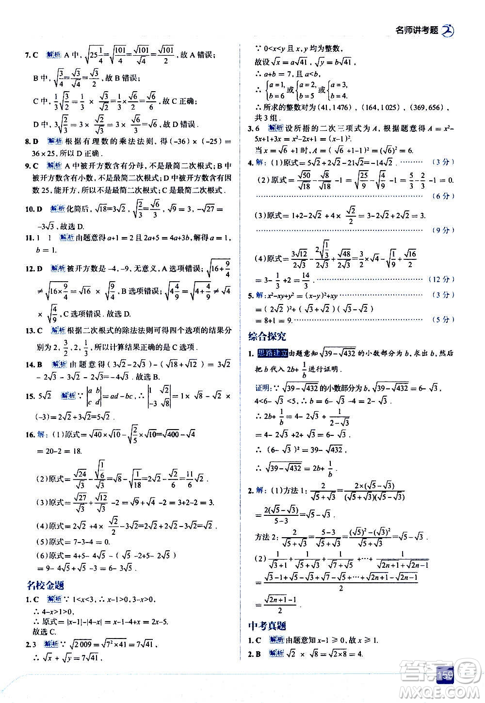 現(xiàn)代教育出版社2020走向中考考場(chǎng)八年級(jí)數(shù)學(xué)上冊(cè)北京師大版答案