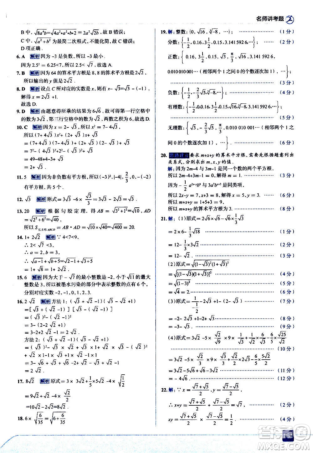 現(xiàn)代教育出版社2020走向中考考場(chǎng)八年級(jí)數(shù)學(xué)上冊(cè)北京師大版答案