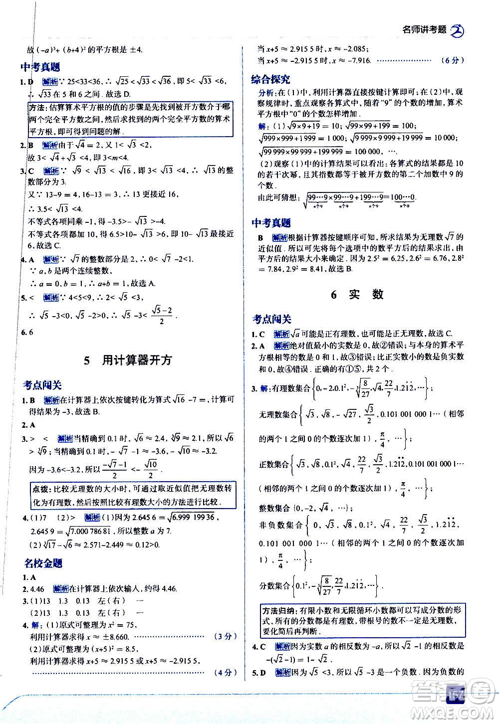 現(xiàn)代教育出版社2020走向中考考場(chǎng)八年級(jí)數(shù)學(xué)上冊(cè)北京師大版答案