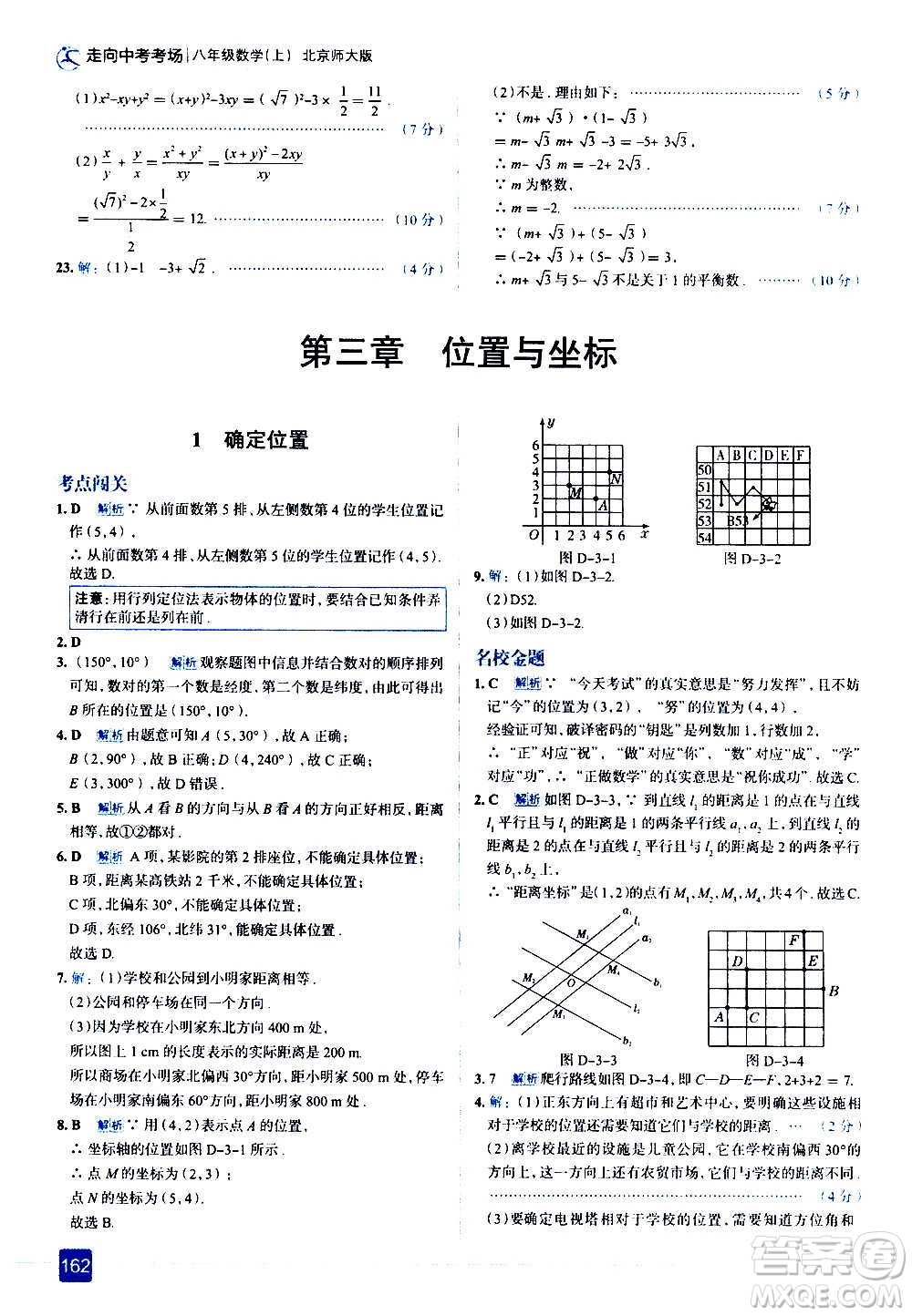 現(xiàn)代教育出版社2020走向中考考場(chǎng)八年級(jí)數(shù)學(xué)上冊(cè)北京師大版答案