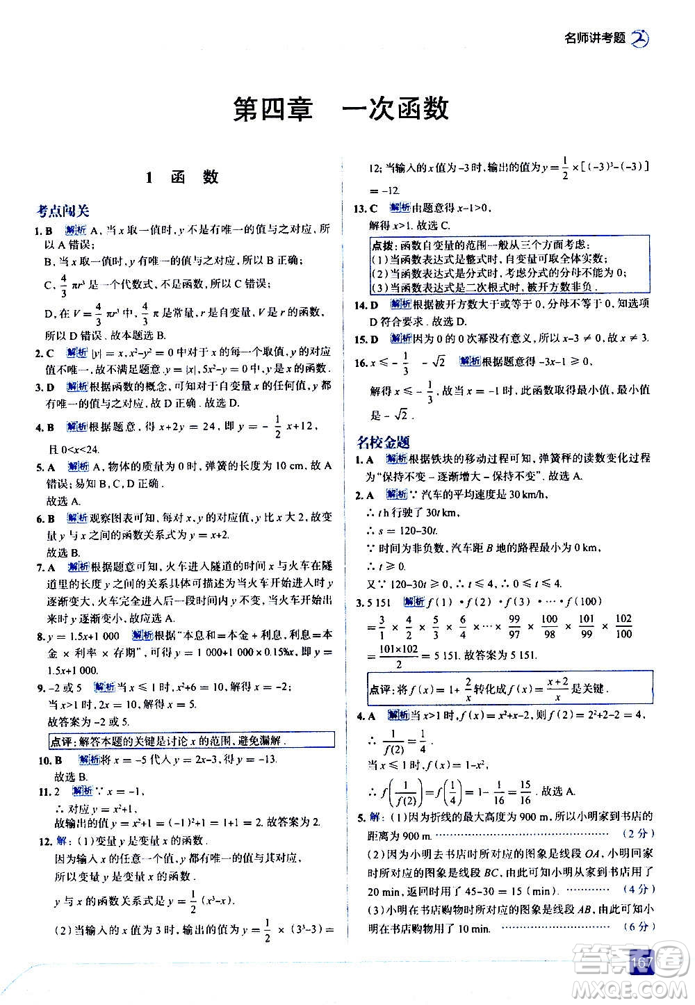 現(xiàn)代教育出版社2020走向中考考場(chǎng)八年級(jí)數(shù)學(xué)上冊(cè)北京師大版答案