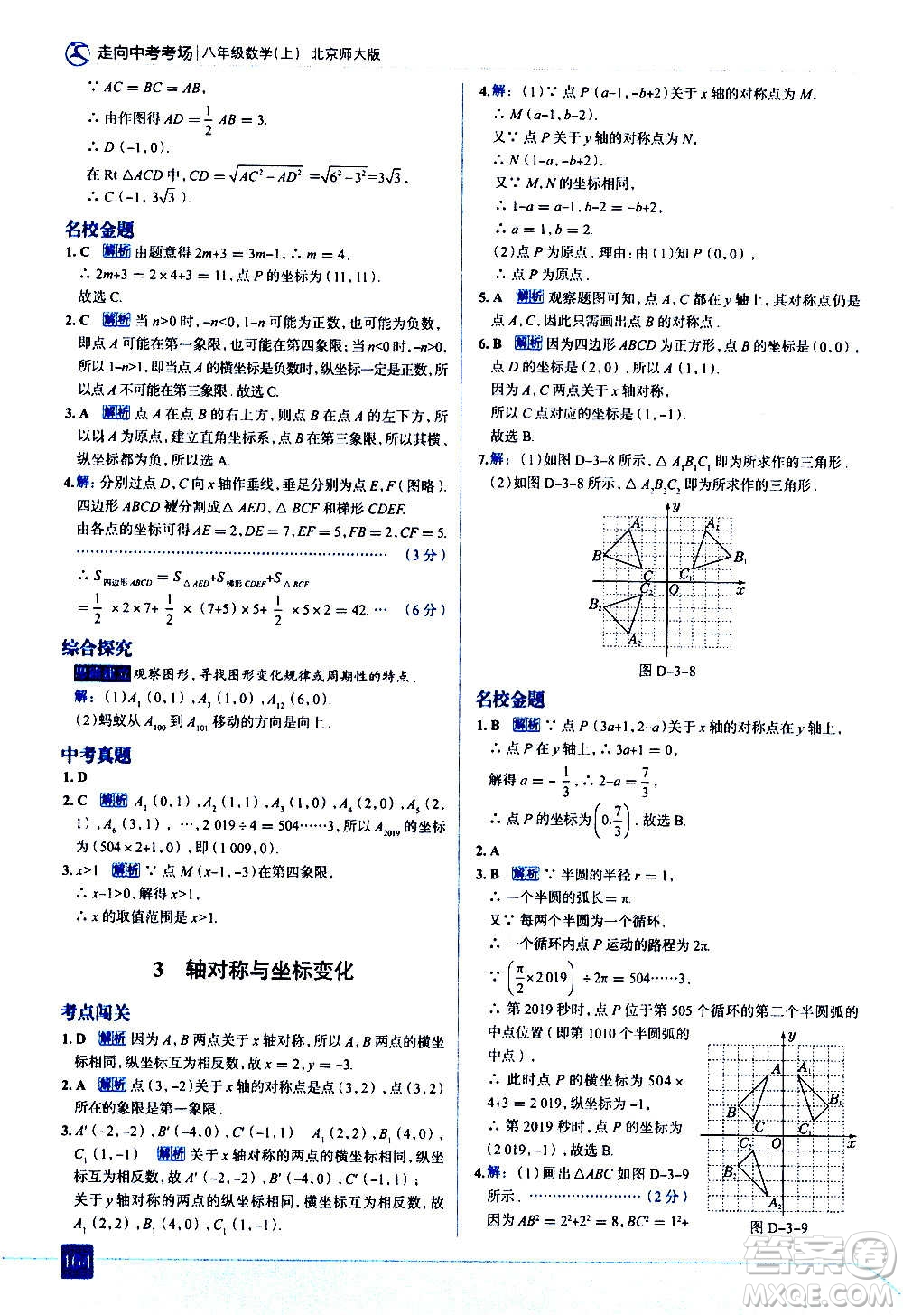 現(xiàn)代教育出版社2020走向中考考場(chǎng)八年級(jí)數(shù)學(xué)上冊(cè)北京師大版答案