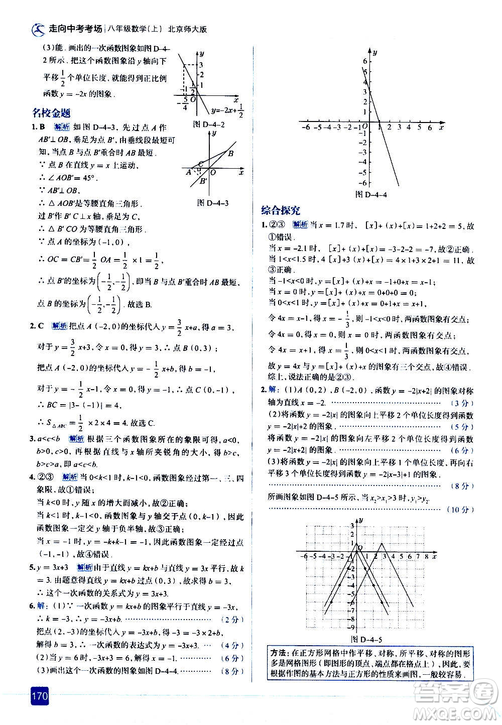 現(xiàn)代教育出版社2020走向中考考場(chǎng)八年級(jí)數(shù)學(xué)上冊(cè)北京師大版答案