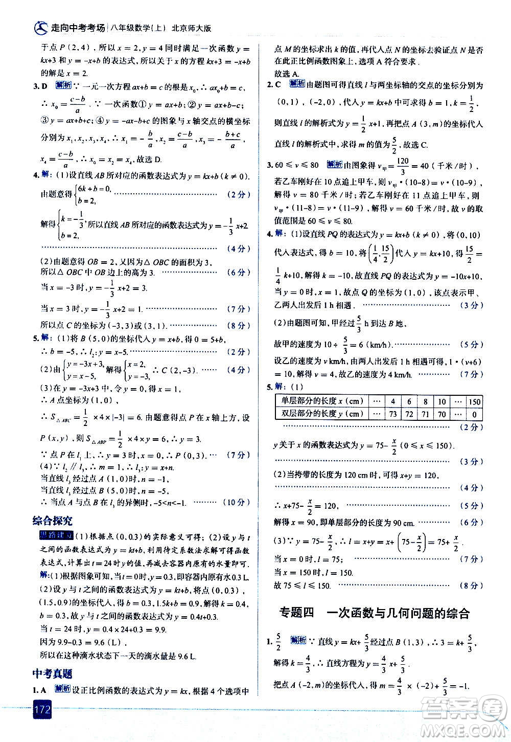 現(xiàn)代教育出版社2020走向中考考場(chǎng)八年級(jí)數(shù)學(xué)上冊(cè)北京師大版答案