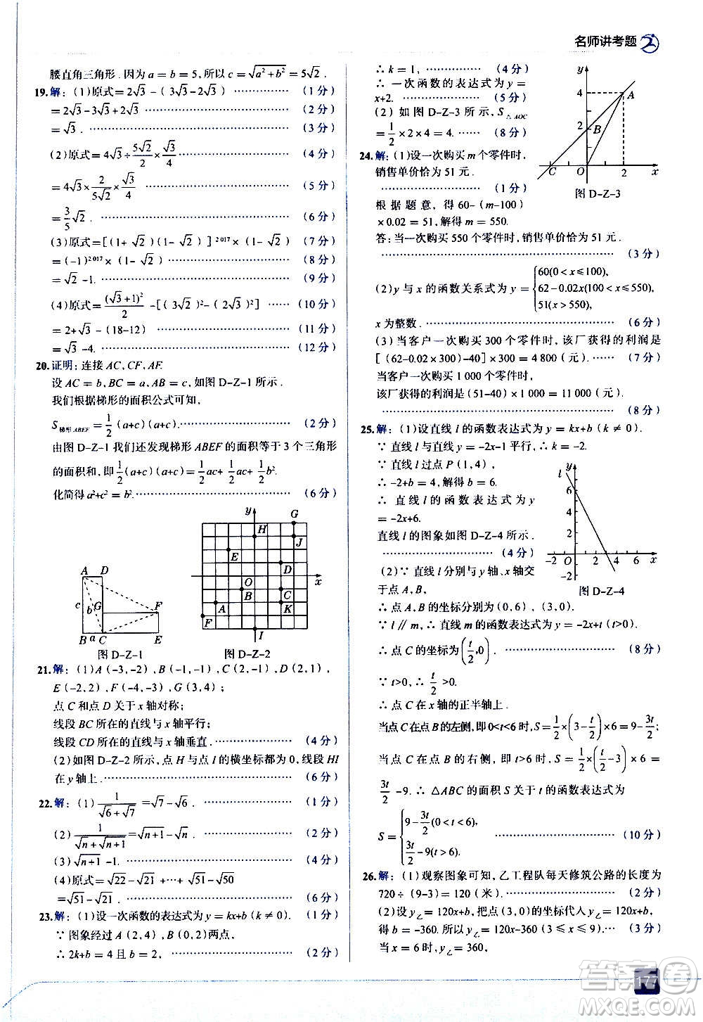 現(xiàn)代教育出版社2020走向中考考場(chǎng)八年級(jí)數(shù)學(xué)上冊(cè)北京師大版答案