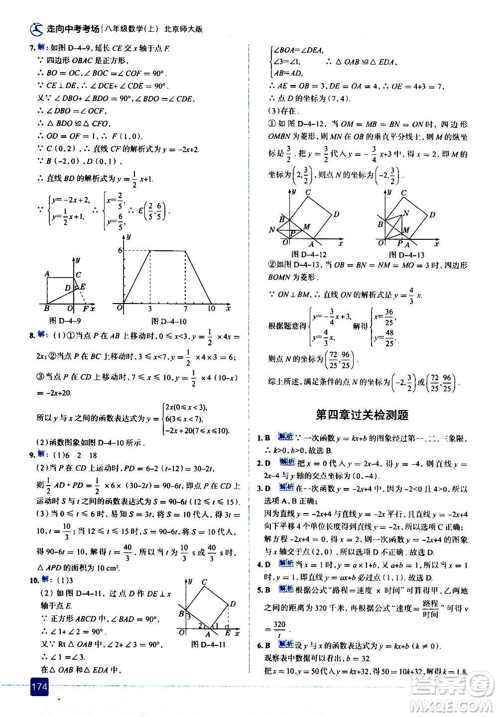 現(xiàn)代教育出版社2020走向中考考場(chǎng)八年級(jí)數(shù)學(xué)上冊(cè)北京師大版答案